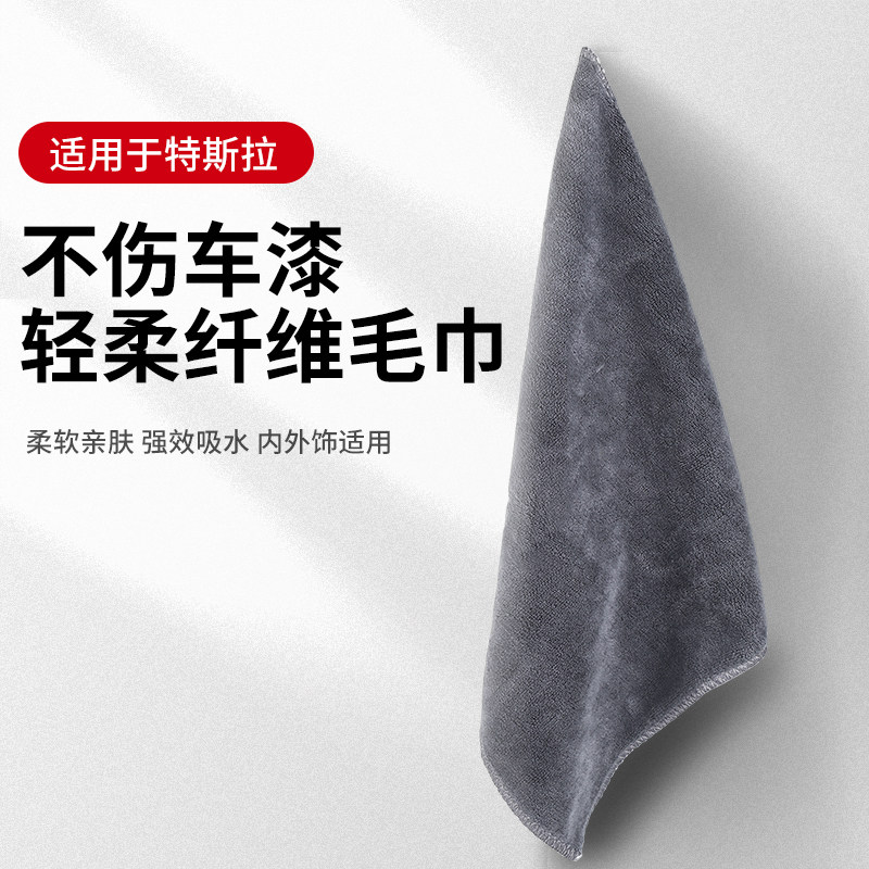 Suitable for Tesla Model3 X S Y car interior cleaning cloth Tesla special wiping towel water suction