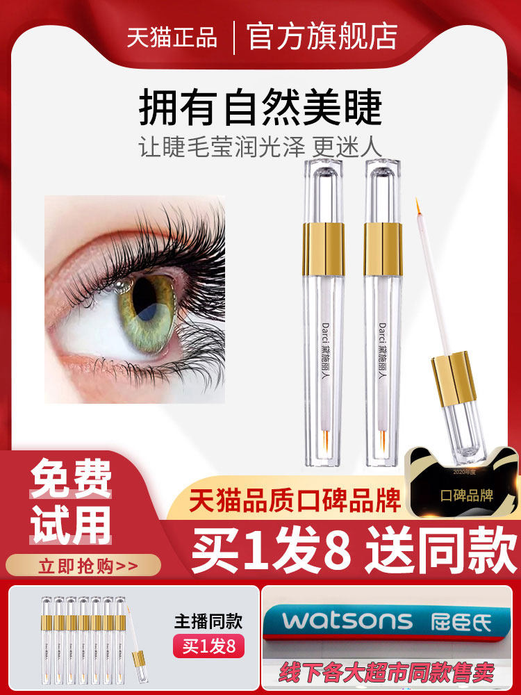 Eyelash Nourishing Liquid Hair Eyebrow Liquid Recommended Natural Hairline Nutrition Official Website Men and Women