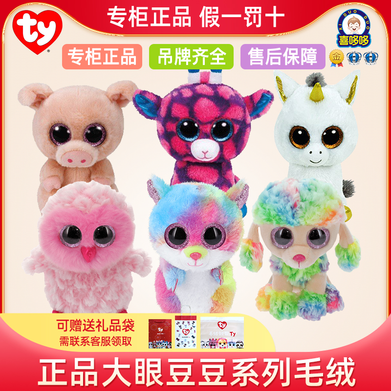 Counter TY Big Eyed Peas Baby Plush Doll Dog Owl Poodle Unicorn Sheep Red Dragon Tiger Rabbit