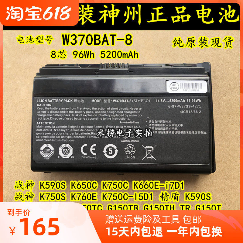 Original dress Raytheon G150T G150TC G150TC G150TB TRG150T G150TH W370BAT-8 W370BAT-8 W370BAT-8 computer battery