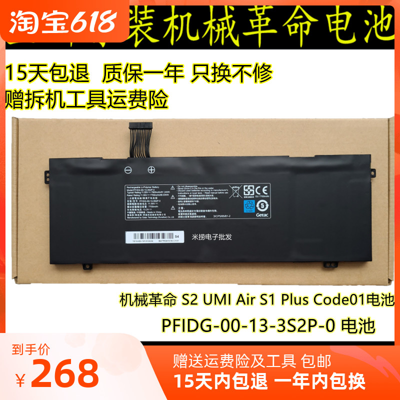Mechanical Revolution S2 UMI Air S1 Plus Code01 PFIDG-00-13-3S2P-0 battery