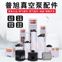 Puxu vacuum pump accessories 0532140157 oil filter air filter exhaust filter vacuum pump accessories