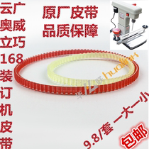 Yunguang 168 electric binding machine belt Aowei 168 binding machine belt Liqiao electric binding machine belt accessories