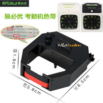 Ebiyou K700 attendance machine ribbon K710D K300 K310D Punch machine ribbon frame ribbon core universal type
