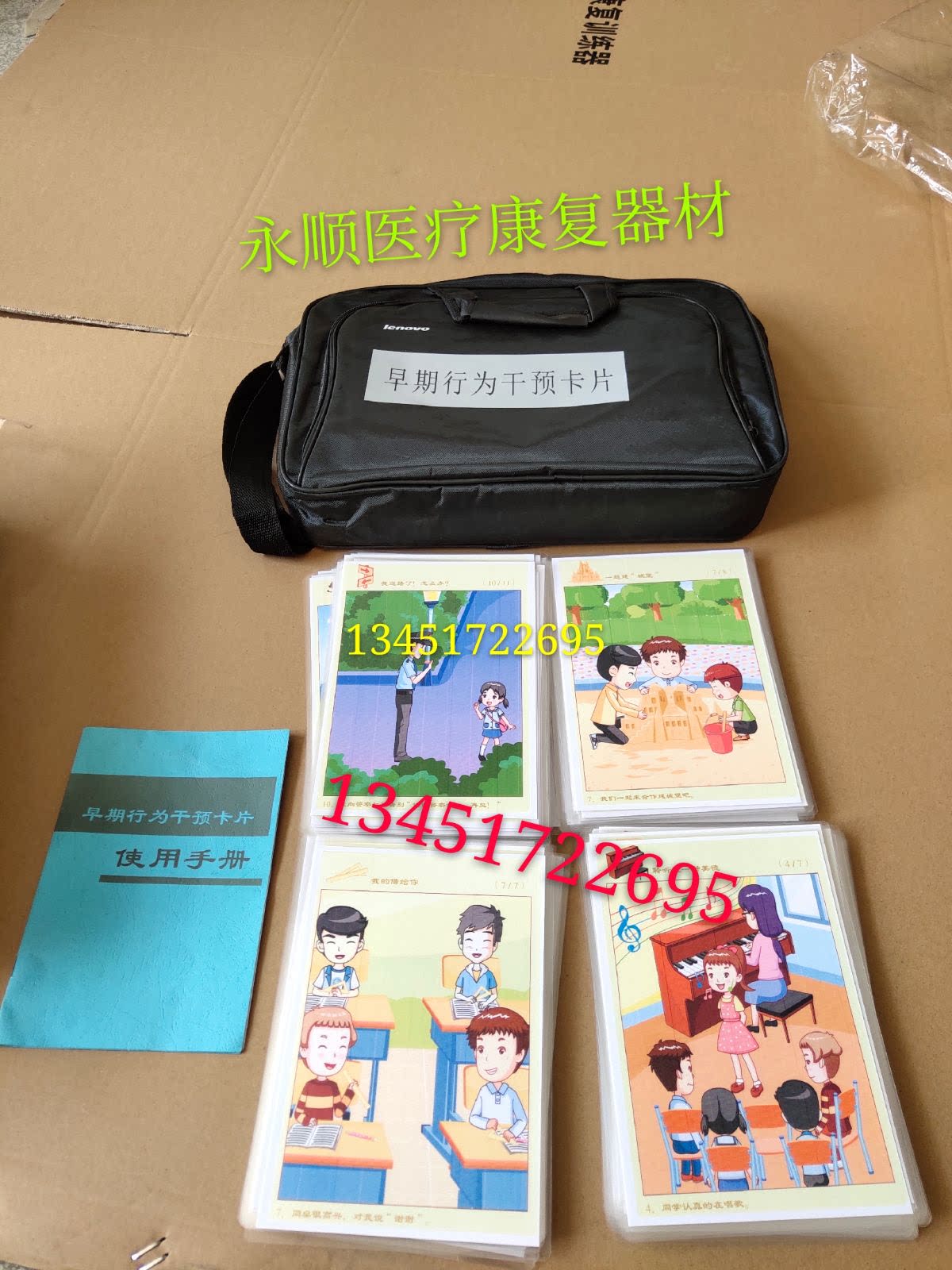 早期行为干预卡片 成人儿童早期行为干预卡片康复训练卡片
