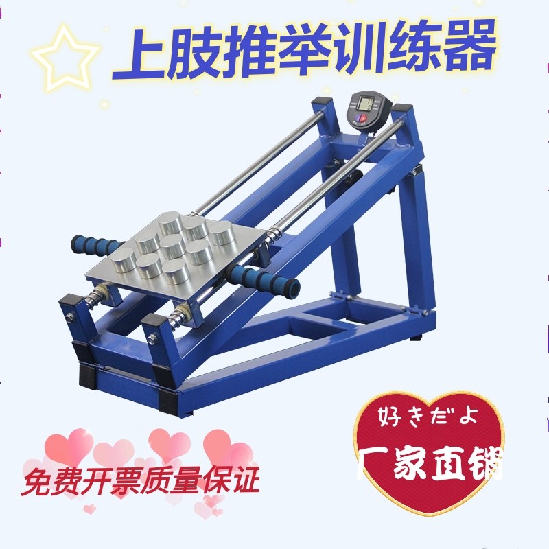 钢制带数显上肢推举训练器协调关节活动康复训练