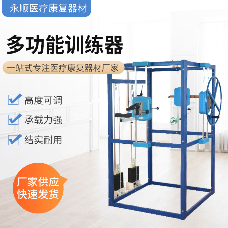 永顺康复器材 多功能训练器 四件组合家用专业老人中风偏瘫多功能