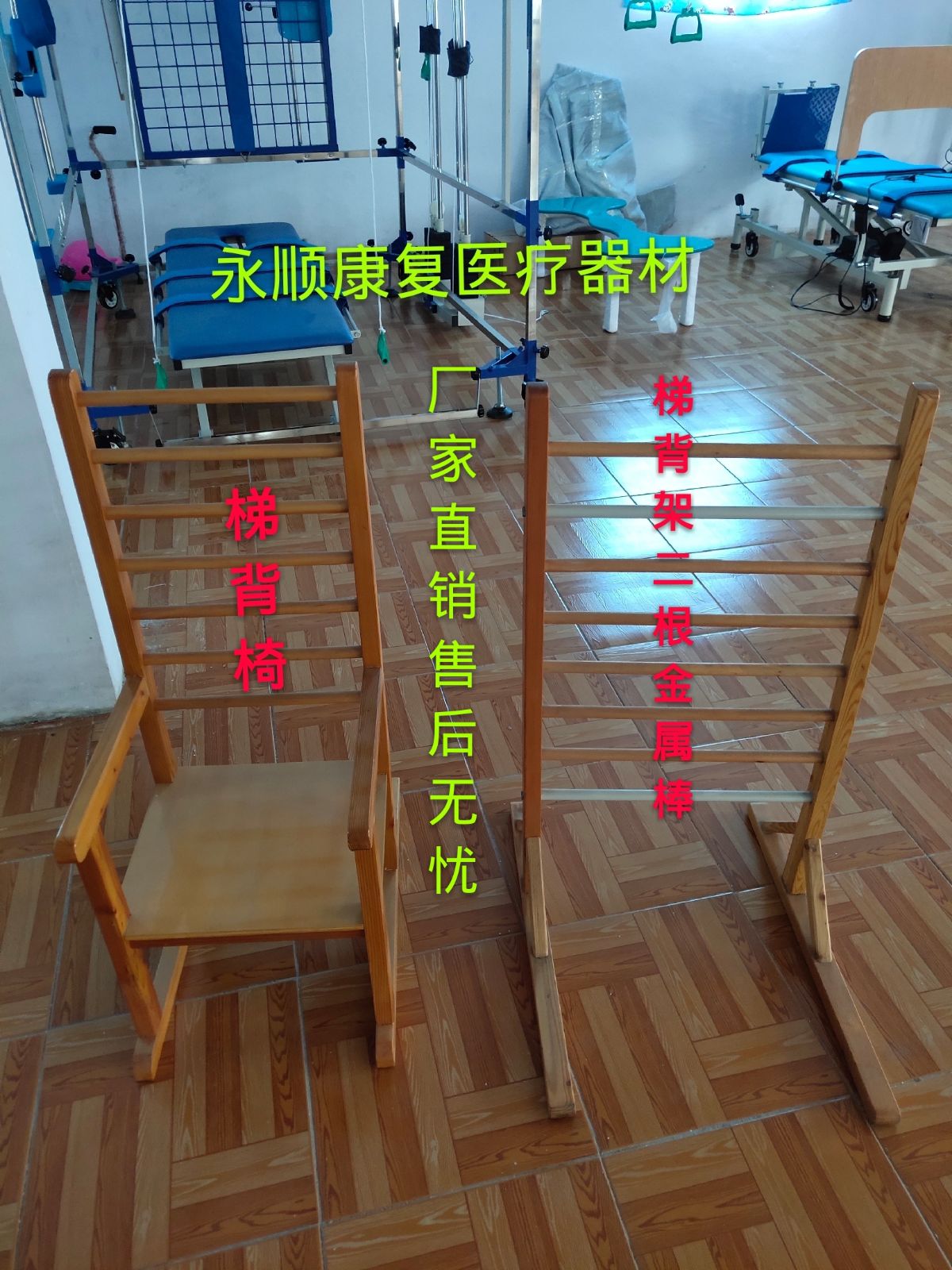 儿童康复:梯背架/梯背椅/高背实木椅  梯背架康复器材包邮