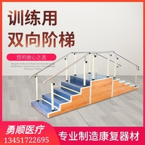 Training with two-way escalator Step Adult Rehabilitation Equipment Lower Limb Upper And Lower Stairs Walking Training Rehabilitation Training