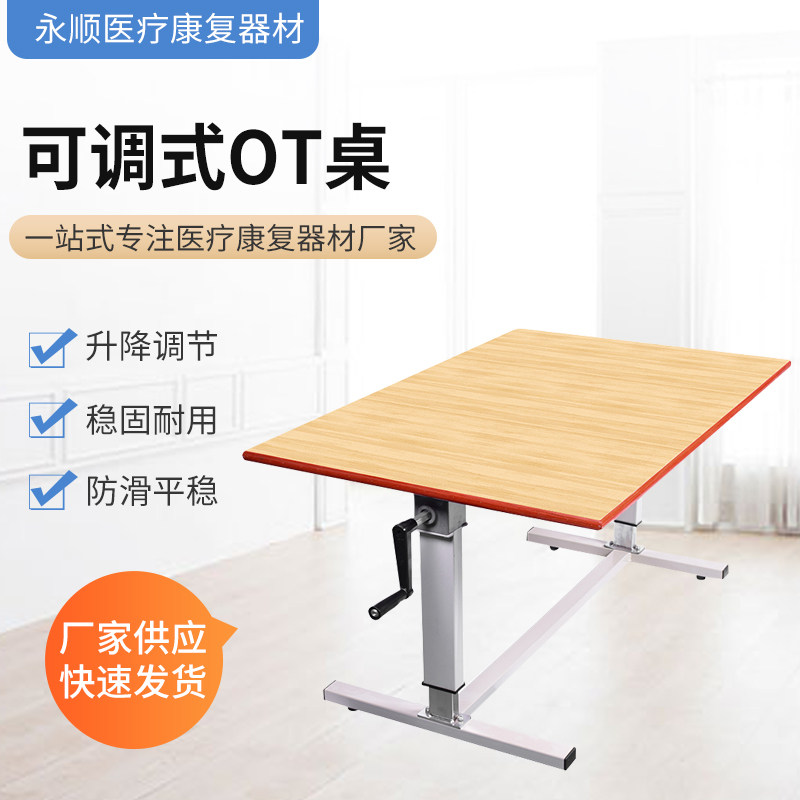 可调式OT桌 ot桌 厂家直销 OT桌上肢训练用桌功能作业训练用桌