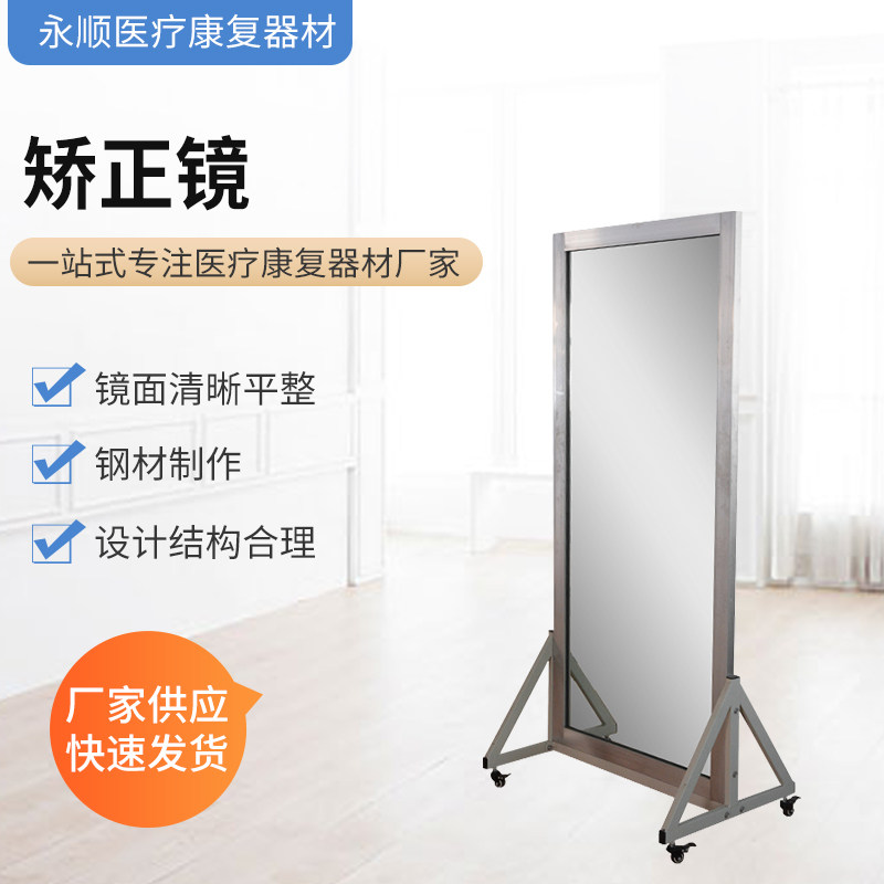 包邮姿势矫正镜 姿势矫正训练 步态站立行走训练器材 康复器材