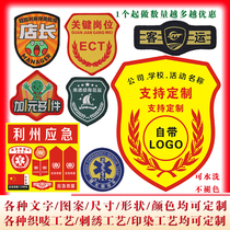 Customized embroidered name cloth stickers safety supervision and guardian fire armbands armbands elastic band armbands custom-made