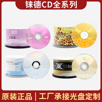 Reed full series of Platinum disc CD-R52X burning blank disc data disc data disc car MP3 music disc