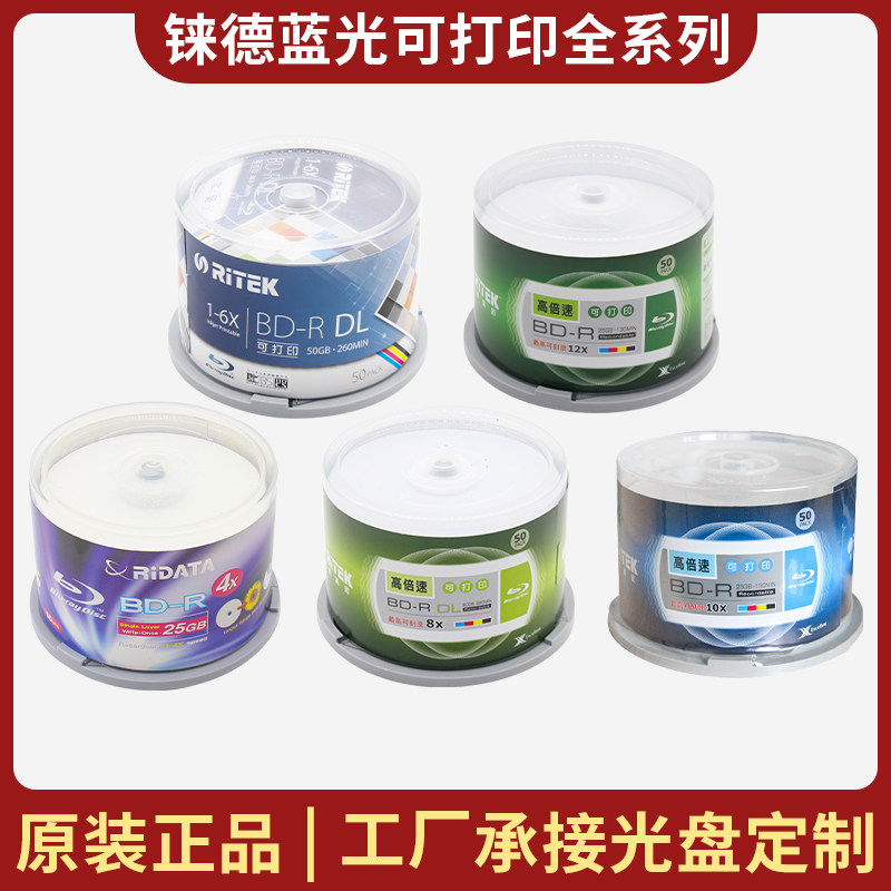 The full series of Blu-ray RITEK BD-R Blu-ray Disc 25g 50g 100g a variety of large capacity Blu-ray discs