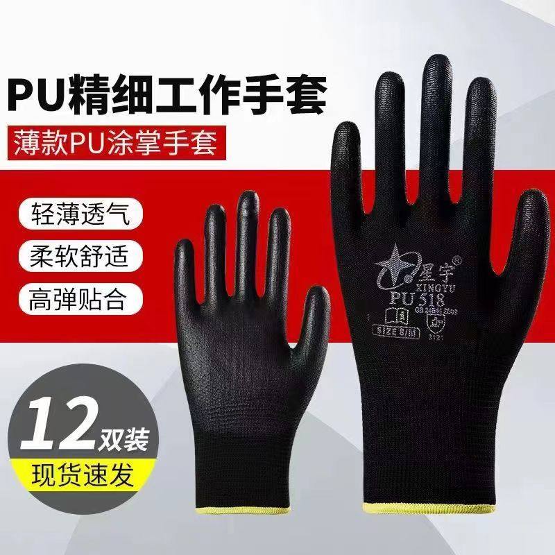 Xingyu PU518 summer black nylon PU coated palm thin labor protection gloves breathable anti slip picking electronic work