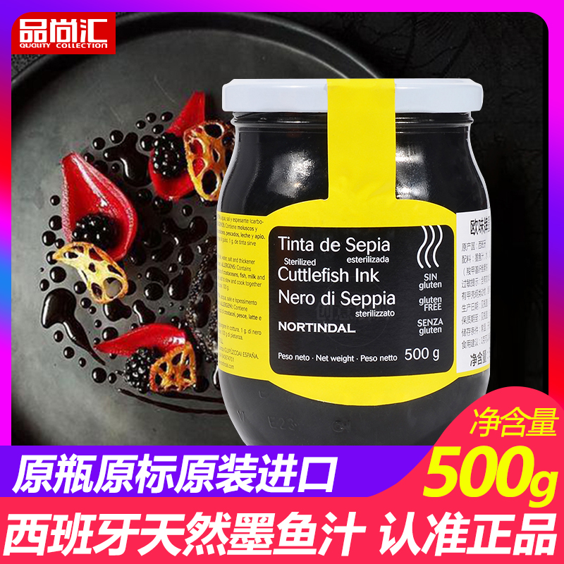 Original bottle imported Spanish cuttlefish juice 500g Commercial cuttlefish juice Edible Italian pasta sauce baked paella