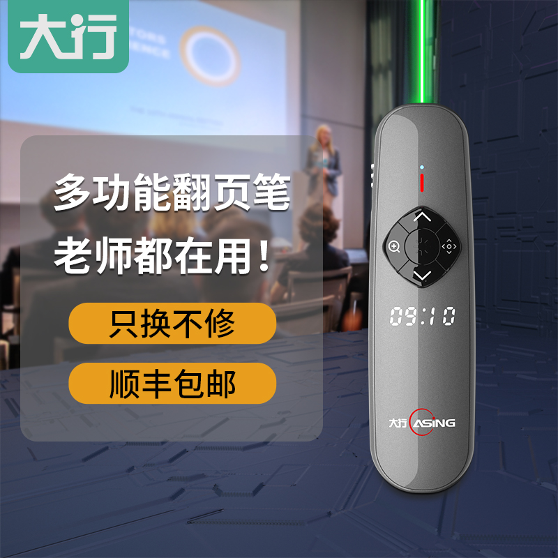 asing big line A8ppt page turning remote control pen teachers use multi-function Sivo electronic whiteboard LCD LED screen projector infrared laser demonstrator multimedia rechargeable lecture writing