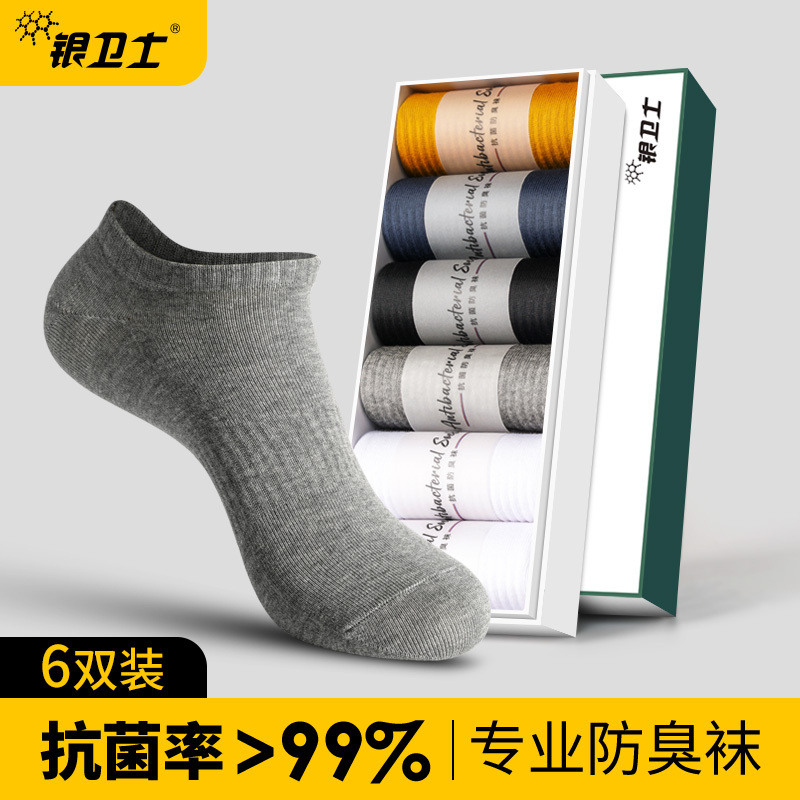 Silver Guardian Antibacterial and Deodorant Socks Men's Short Socks Sports Sweat-Absorbent Spring and Summer Black Boat Socks Low-Cut Cotton Socks