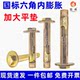 National standard external hexagonal internal expansion screw built-in explosion