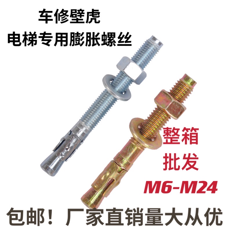 Direct sales car repair gecko expansion screw Heavy-duty expansion bolt M8M10M12x100M20 for elevators