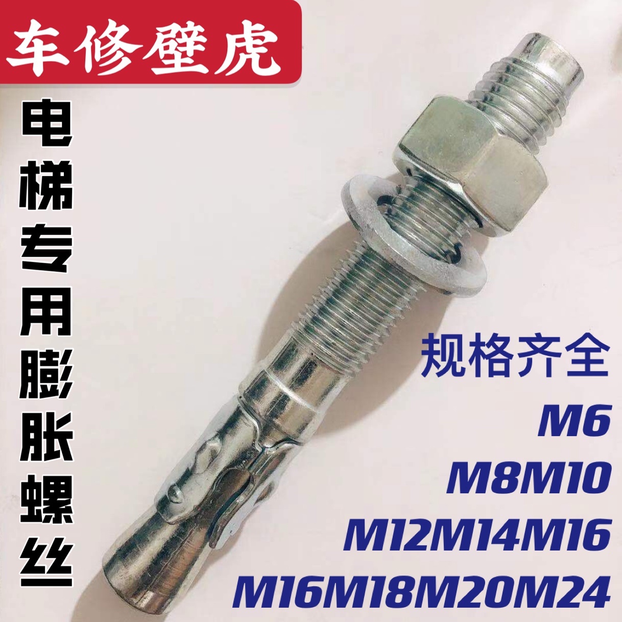 Strong car repair gecko expansion screw car repair expansion elevator special expansion bolt M8M10M12M16M20