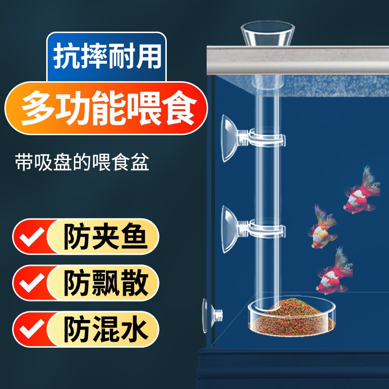 鱼缸喂食器亚克力管小型鱼虾投食器喂食圈水晶虾喂食盆吸盘红虫