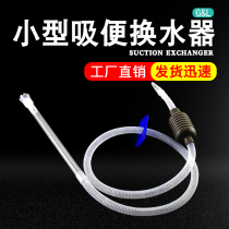 Fish tank water changer automatic water pump sand washing siphon changing pipe aquarium cleaning tool manual pumping toilet