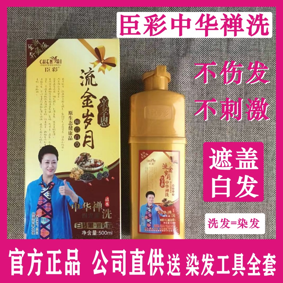 Courtcolor Streaming Golden Years Hair Dye Chinese Zen Wash A Wash Black Vegetal Chestnut Brown Color Yourself Dye Hair Cream