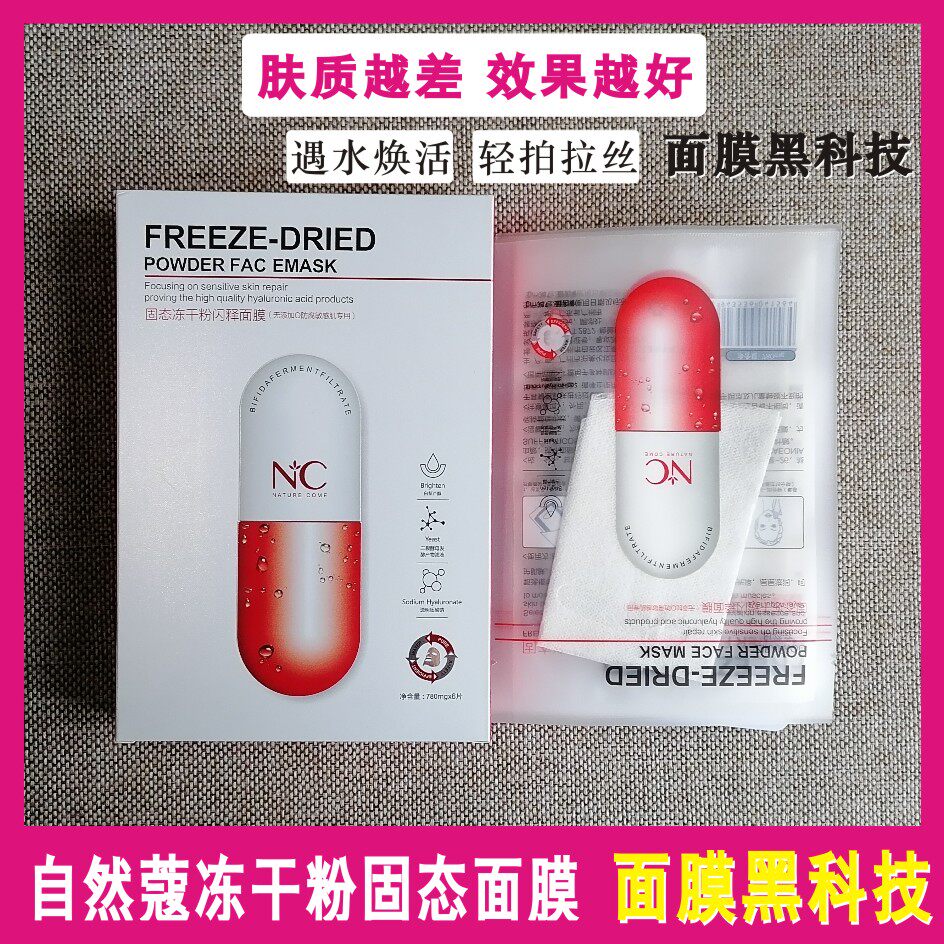 Natural Lyophilized Powder Solid Flash Release Mask Patch repairs redness soothes sensitive moisture and brightens the complexion