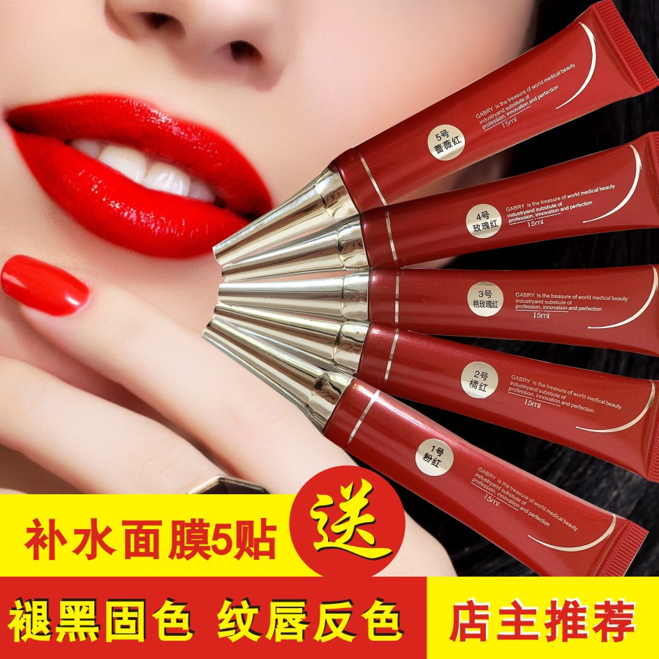 After lip bleaching, red lip prime red lip milk embroidery special fixed color reverse color to improve tattoo lip moisturizing waterproof non-stick cup