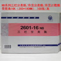 Lixin loose-leaf account book 2701 2702 2601-16NB three-column ledger inventory ledger detailed account book