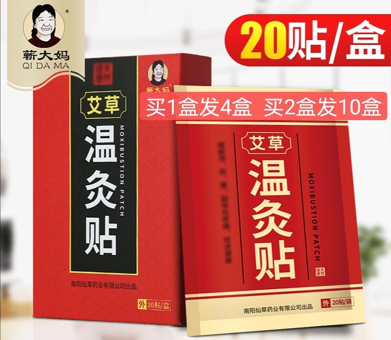 Qi aunt moxibustion paste wormwood grass wort leaf shoulder neck knee waist leg Ai hot compress moxa moxibustion paste