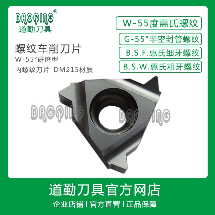 Inner Chengdu Road Diligent Thread Blade Yingzi Hui's 16NR11W Tooth Blade 16NR14W Tube Thread G1 Stainless Steel 