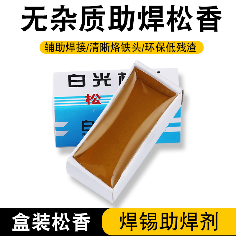 Small Box Rosin Solder Flux High Purity Soldering Iron Rosin Solder Paste Solder Oil Electronic Welding Repair 20