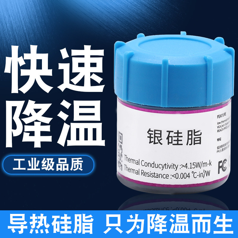 High-end silver-containing nanometer high thermal conductivity silicone grease computer CPU graphics card heat dissipation paste silicone paste desktop notebook