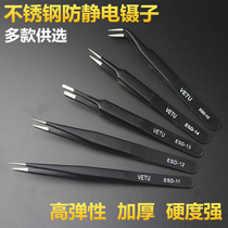 VETU straight handle pointed elbow tweezers anti-magnetic anti-static precision stiffened stainless steel thickened special tip