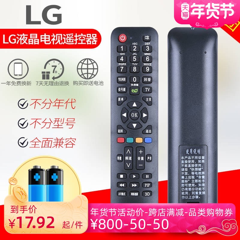 Shake controller TV universal LG LCD TV universal remote control LG LCD TV universal free