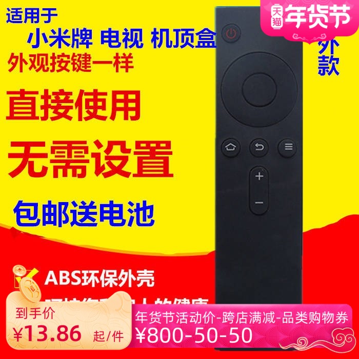 Xiaomi TV rocking controller suitable for Xiaomi Box Internet TV with box remote control 1 generation 2 generations 3