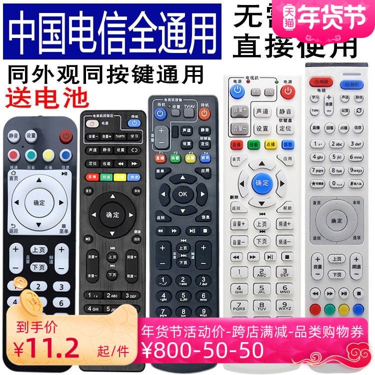 TV Shake Controller Universal China Telecom Network TV Top Box Remote Controller Universal Huawei Universal