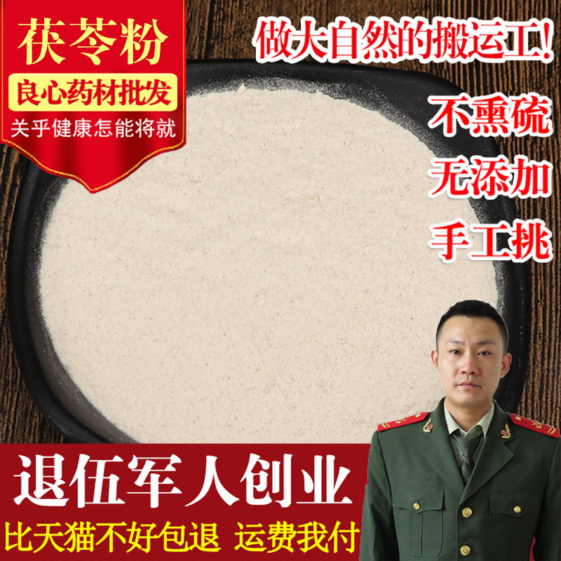 Chinese herbal medicine Poria powder ultra fine powder 500g white poria block natural other root powder Angelica Root of Paeonia