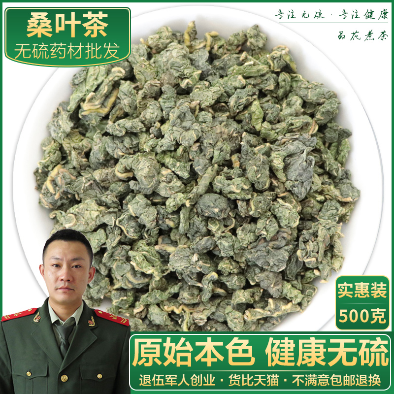 Farmhouse No wild creamy mulberry leaf Chinese herbal medicine autumn and winter mulberry leaf 500g can hitch a mulberry leaf