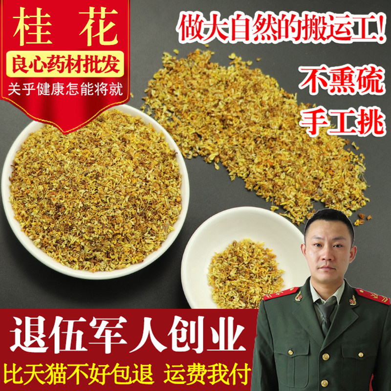 Chinese herbal medicine new goods sweet-scented osmanthus osmanthus 50g-Taobao