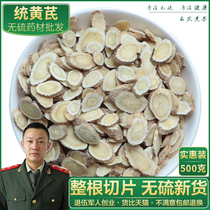 Chinese herbal medicine astragalus 500g Huangqi tablet Beiqi no wild Huangs pure origin also codonopsis Angelica