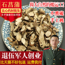 Chinese herbal medicine small stone calamus not watery calamus Bulk 500g Chinese herbal medicine shop