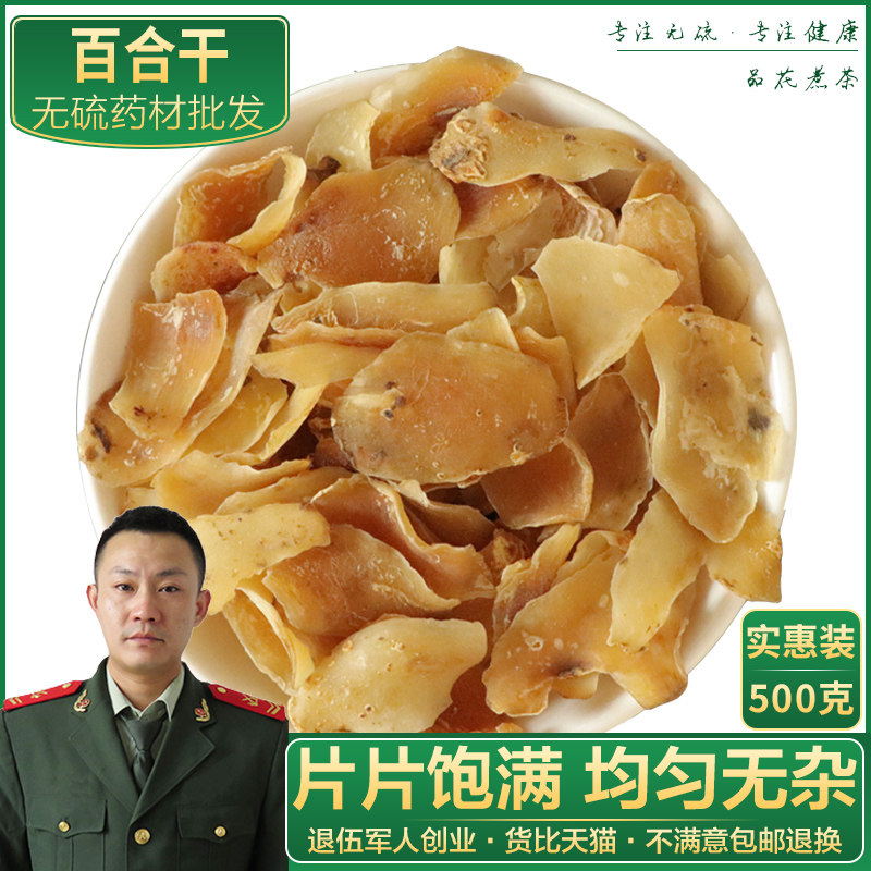 Chinese herbal medicine lily 500g Klanzhou fresh lily dry edible or not wild non-smoked sulfur not acid lily tablets