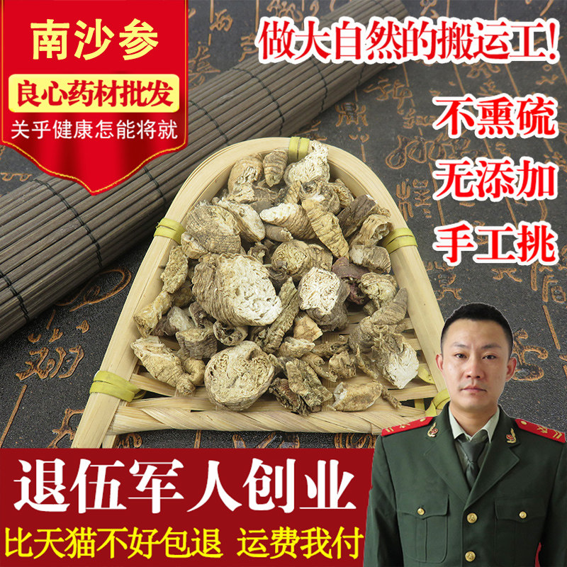 Nansha ginseng 250g, whether dry goods of sand ginseng are wild special grade, Chinese herbal medicine stores also have northern sand ginseng and Yuzhu