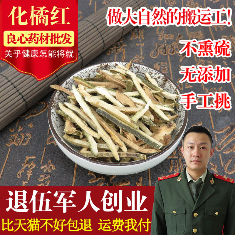Chinese medicine orange orange red orange cut orange red tablet 500g shop with lemon