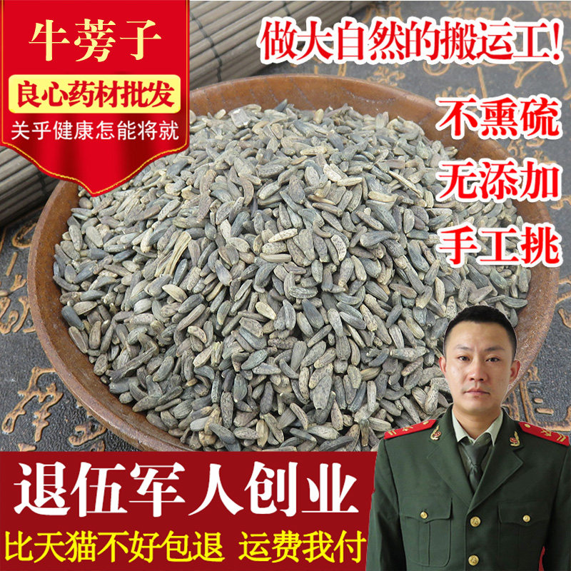 Chinese Herbal Medicine Burdock Son Burdock Evil Vigorous Vigorous Son Rat and Sticky Black Wind 500 gr