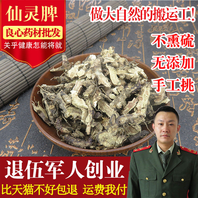 Chinese herbal medicine Xianling Spleen Masturbin with Epimedium Leaf Root Foreign Fire Leaf Root 500g