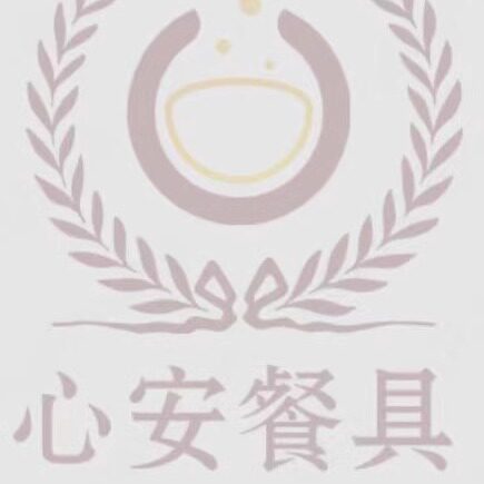 心安餐具